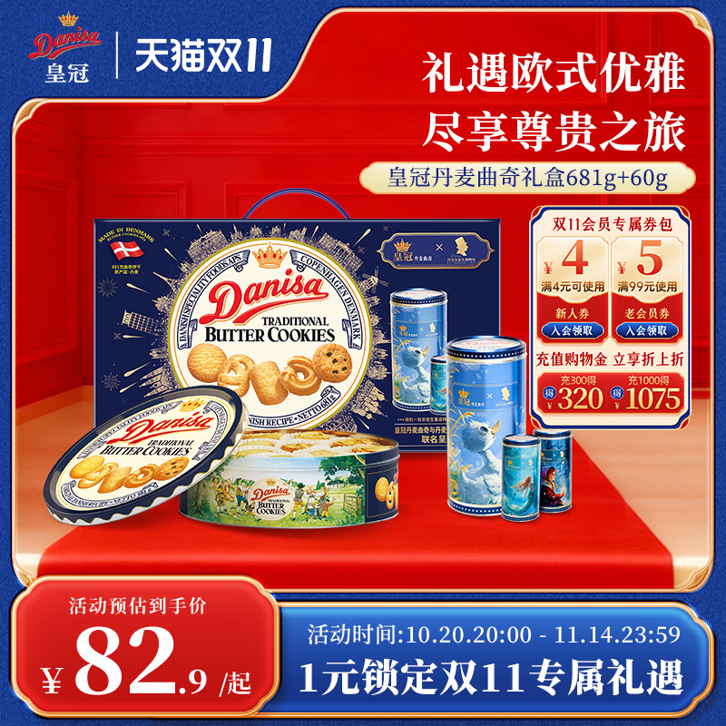 Danisa皇冠曲奇681g礼盒节日零食礼物礼品黄油曲奇
