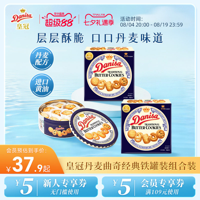 Danisa皇冠丹麦曲奇饼干进口黄油曲奇酥脆休闲零食追剧工作下午茶