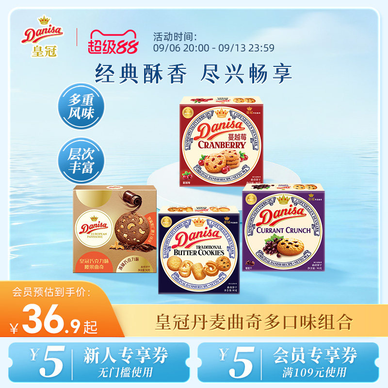 Danisa皇冠丹麦黄油曲奇进口饼干4盒欧式巧克力曲奇酥脆休闲零食