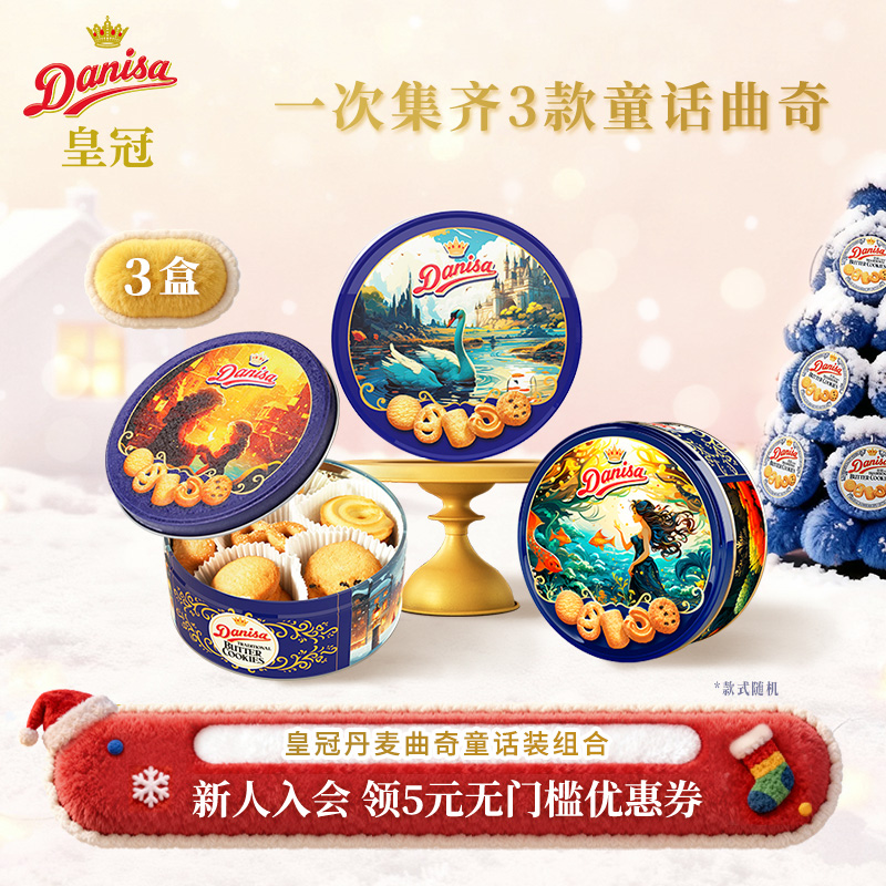 皇冠丹麦曲奇黄油饼干黄油曲奇