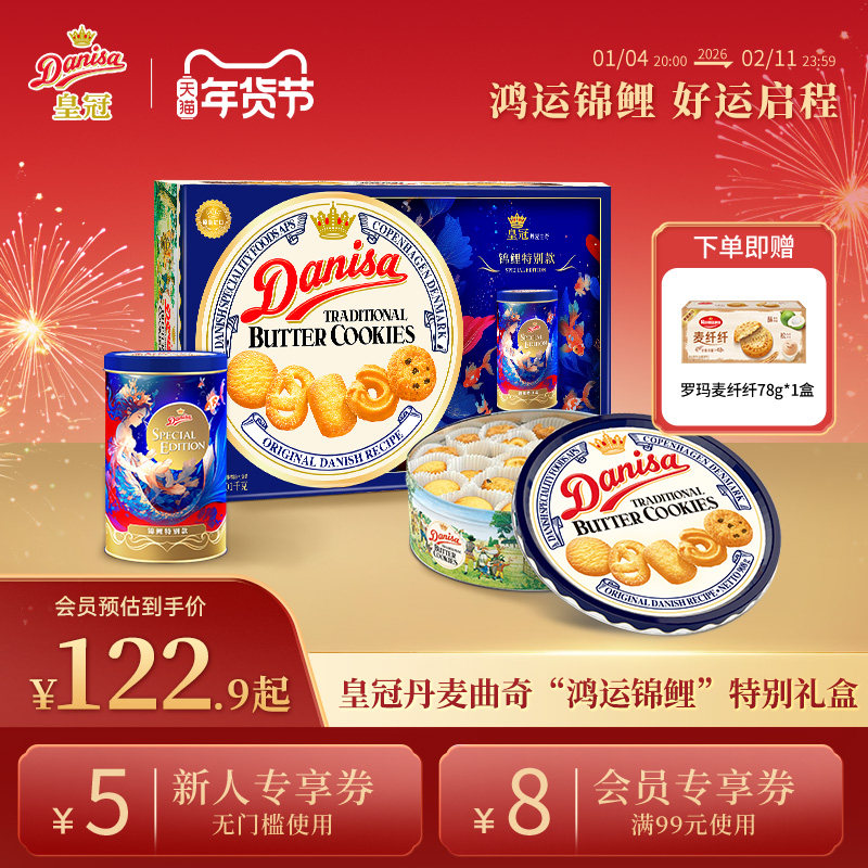 Danisa皇冠丹麦曲奇饼干礼盒1010g进口黄油酥脆年货曲奇节日送礼