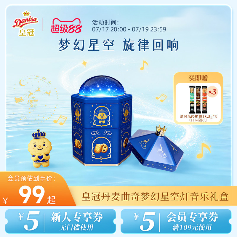 Danisa皇冠丹麦曲奇饼干音乐礼盒进口黄油曲奇饼干端午礼盒送礼