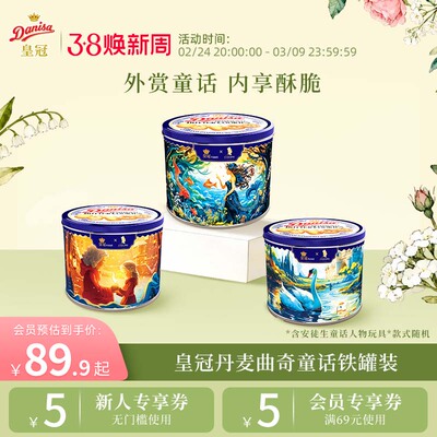 皇冠曲奇576g节日礼物