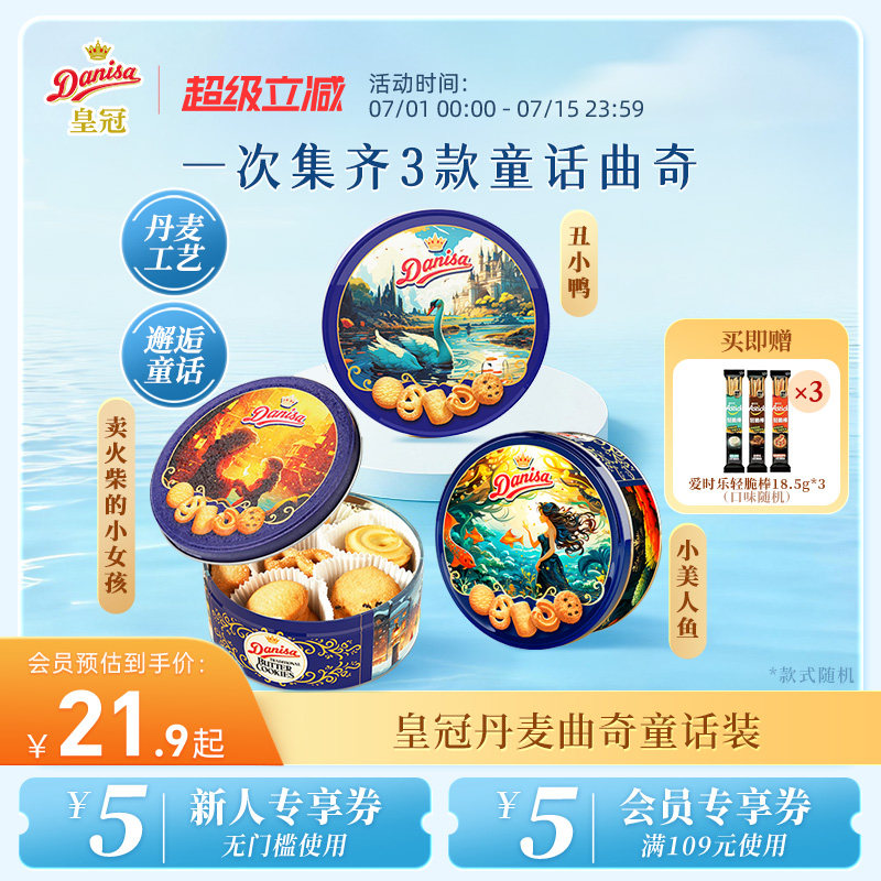 Danisa皇冠丹麦曲奇饼干200g*3进口节日送礼零食
