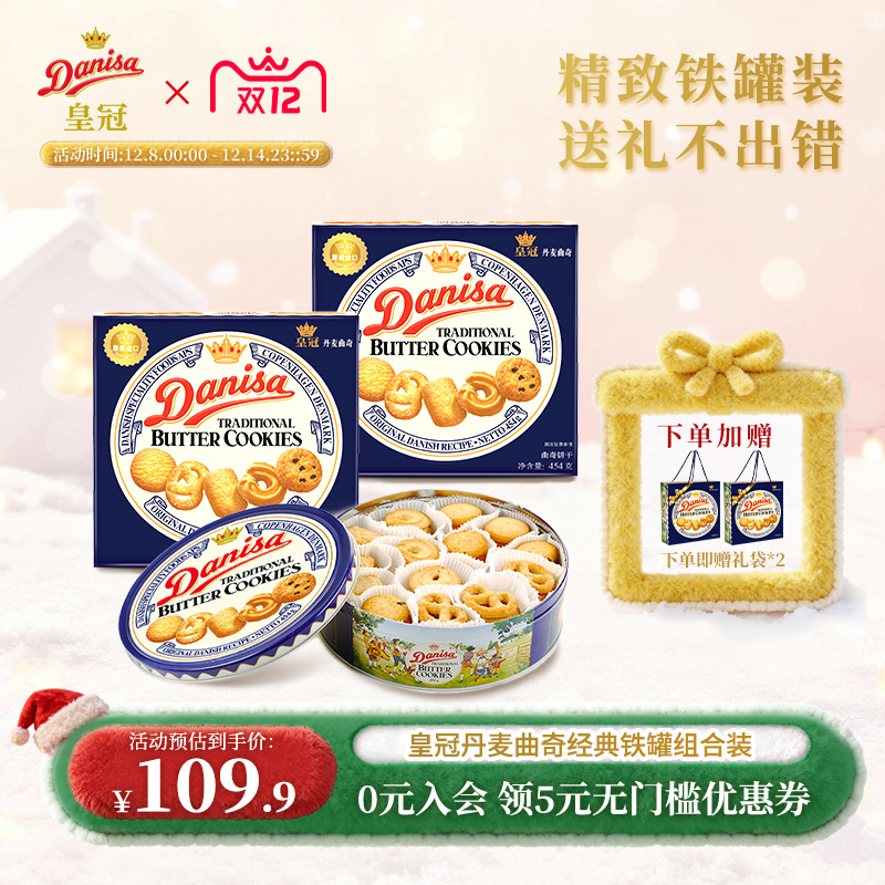 皇冠丹麦曲奇454g*2盒进口饼干