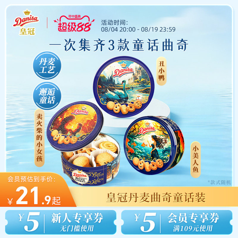 Danisa皇冠丹麦曲奇饼干200g*3进口节日送礼零食