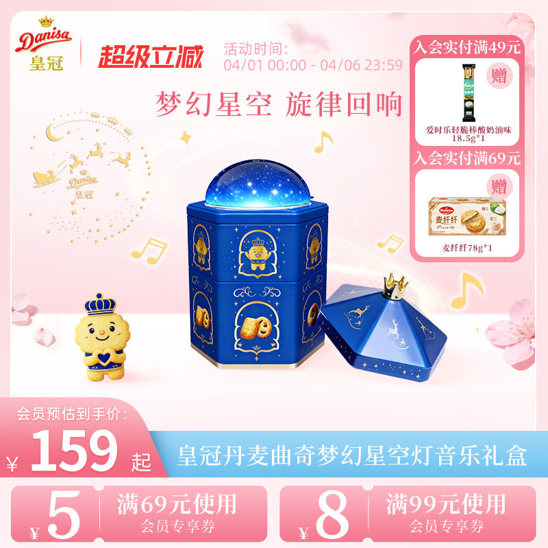 Danisa皇冠丹麦曲奇饼干音乐礼盒进口黄油曲奇饼干零食礼盒送礼
