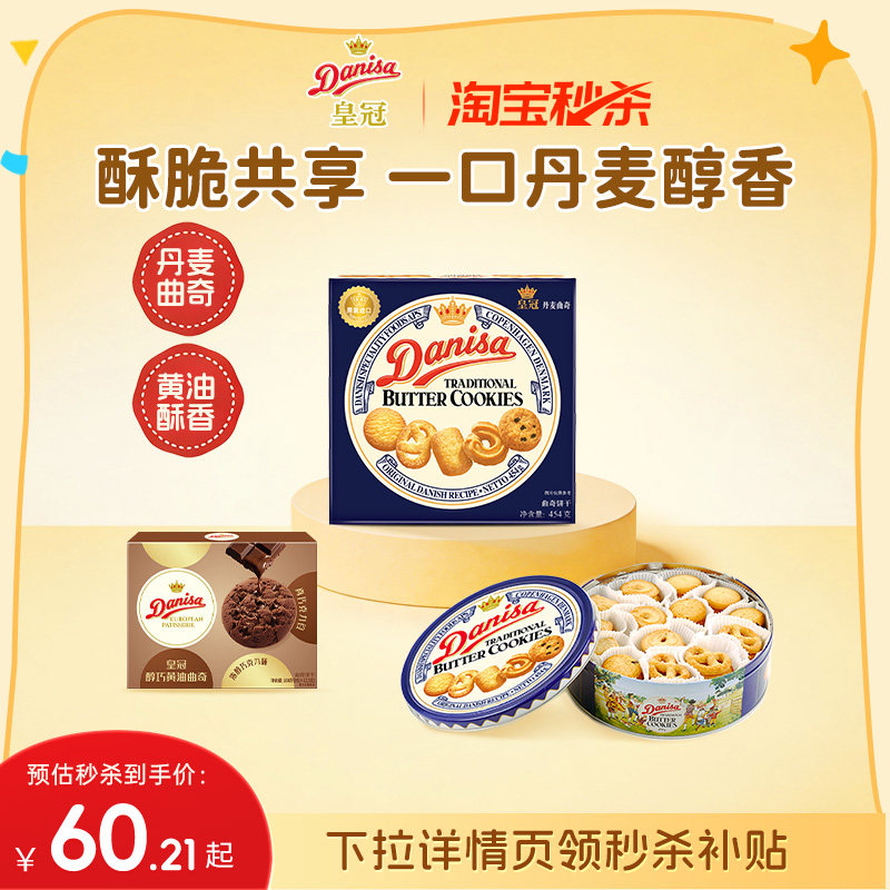 【秒杀】Danisa皇冠丹麦曲奇饼干454g进口黄油曲奇精选零食饼干
