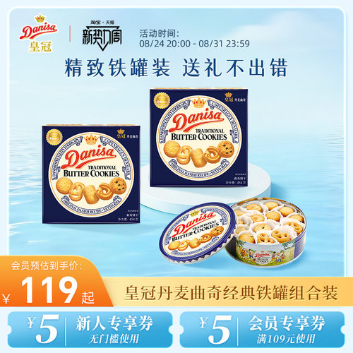 Danisa皇冠丹麦曲奇饼干2盒进口黄油曲奇酥脆节日礼盒