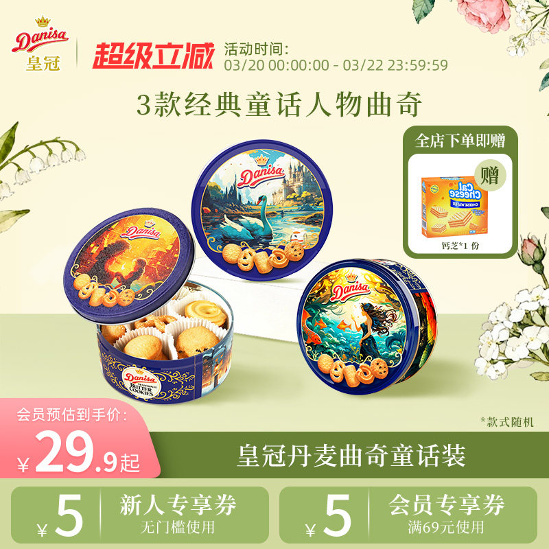 Danisa皇冠丹麦曲奇饼干200g进口黄油曲奇酥脆婚庆送礼喜饼伴手礼