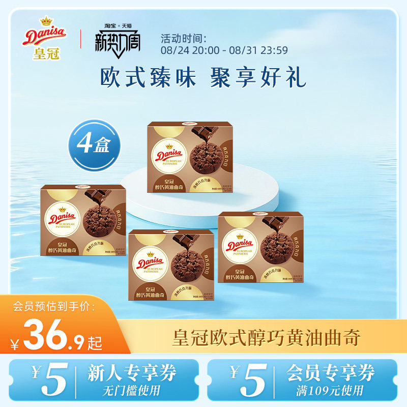 Danisa皇冠丹麦曲奇饼干进口黄油曲奇饼干100g欧式休闲酥脆零食