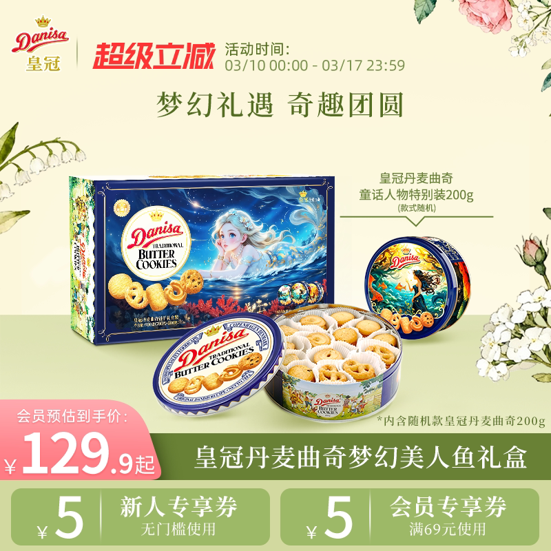 Danisa皇冠丹麦曲奇饼干900g礼盒黄油曲奇零食节日送礼精选礼品