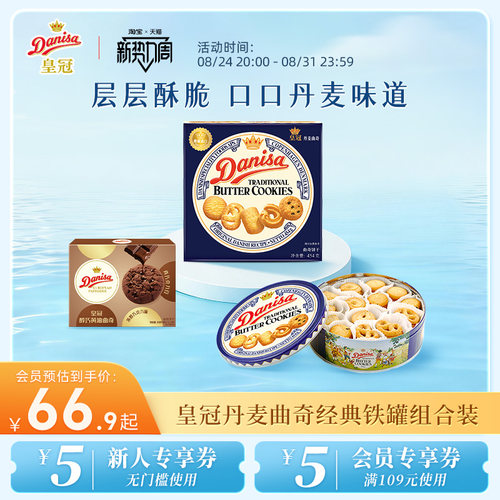 皇冠丹麦曲奇454g*2盒进口饼干