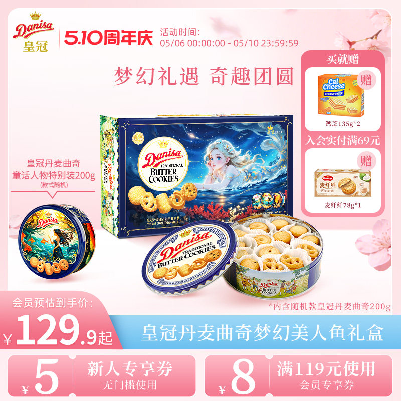 Danisa皇冠丹麦曲奇饼干900g礼盒黄油曲奇零食节日送礼精选礼品