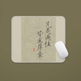 国潮古风鼠标垫小号圆形加厚锁边中国风书法软垫笔记本电脑桌垫子
