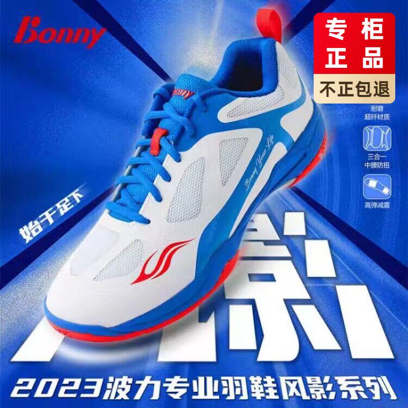 正品BONNY波力风影007男女款专业羽毛球鞋运动休闲鞋透气特大46码