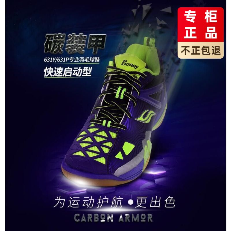 BONNY波力正品高端款631Y,631P碳装甲专业羽毛球鞋男女款特价清仓