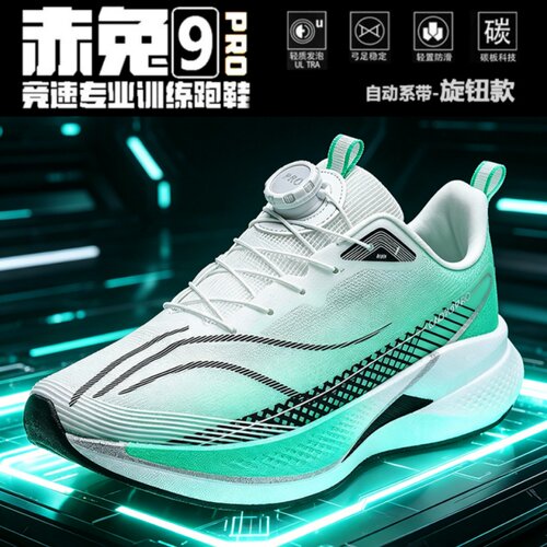 赤兔9PRO跑鞋竞速专业碳板儿童鞋