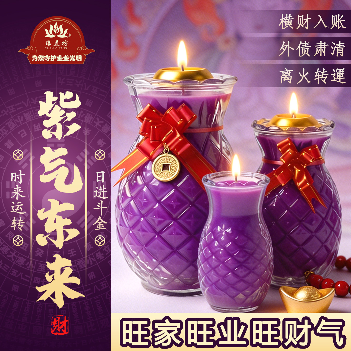 缘益坊九紫离火菠萝造型酥油灯
