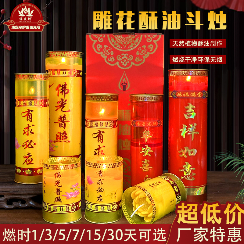 莲花酥油灯7天15天雕花斗烛无烟蜡烛家用佛前供灯植物酥油烛1天3