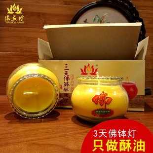 包邮 燃72小时无烟蜡烛 佛字灯食用酥油灯 佛钵酥油灯 酥油灯3天