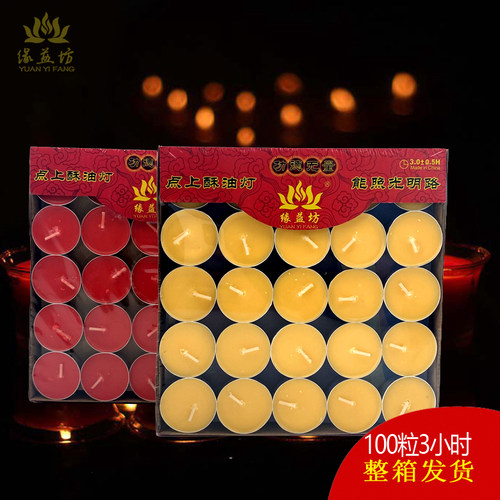 3小时酥油灯100粒无烟酥油蜡