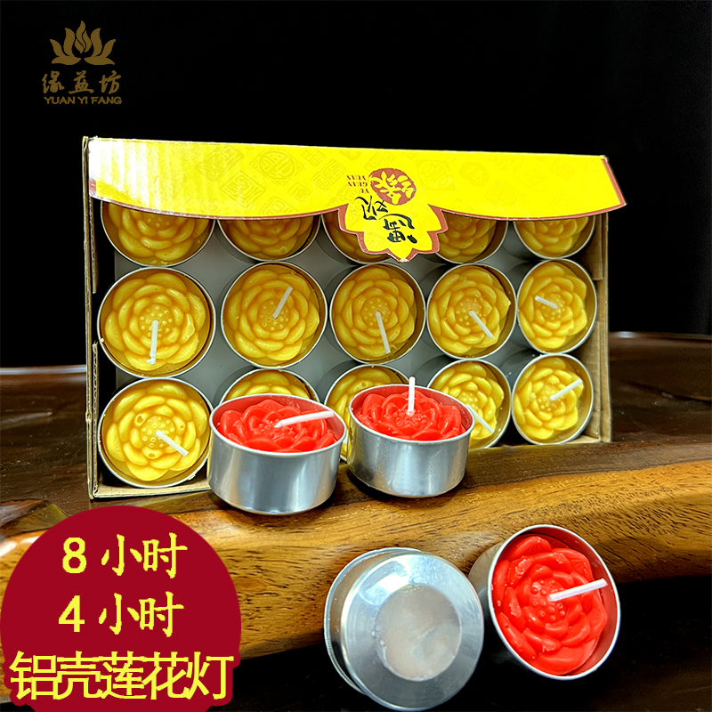 铝壳莲花酥油灯4小时8