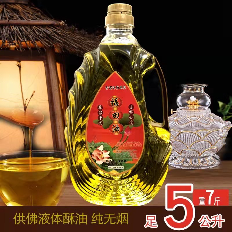 供佛无烟环保长明灯液体酥油