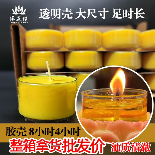 酥油灯108粒4小时透明壳火光亮