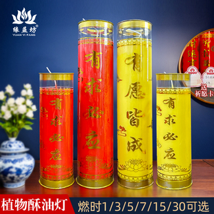 七天缘益坊酥油灯3天有求必应无烟蜡烛7天斗烛环保健康许愿供灯