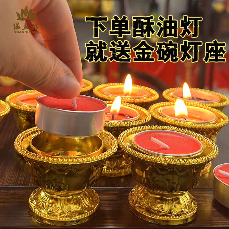 缘益坊供佛1.2烛台座金碗酥油灯
