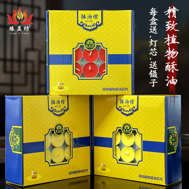 纯植物酥油100粒4小时天然蜡烛