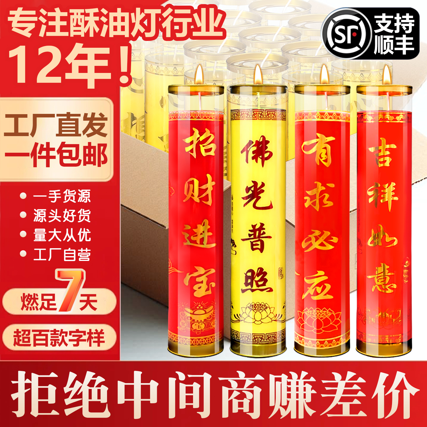 燃足7天7夜纯正植物酥油斗烛