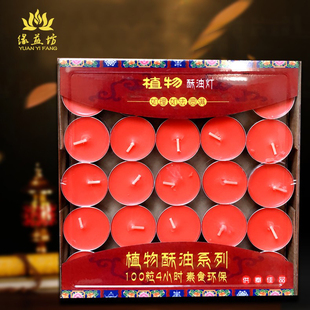 特价 4小时无烟酥油灯无味环保蜡烛煮茶礼佛寺庙家用梅花粒 铝壳2