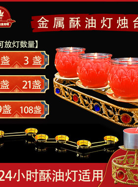 24小时大尺寸酥油灯金属灯架七星莲花灯座供蜡烛灯台不锈钢烛台