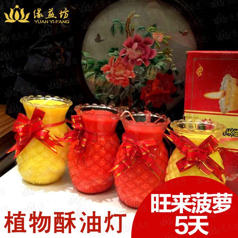 5天酥油灯 菠萝灯酥油灯 旺来凤梨油灯玻璃斗烛庆典,节庆用品/礼品,蜡烛,淘宝优惠券,粉丝福利购,淘宝优惠卷