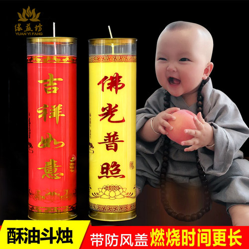 斗烛酥油灯无烟蜡烛3天7天15天