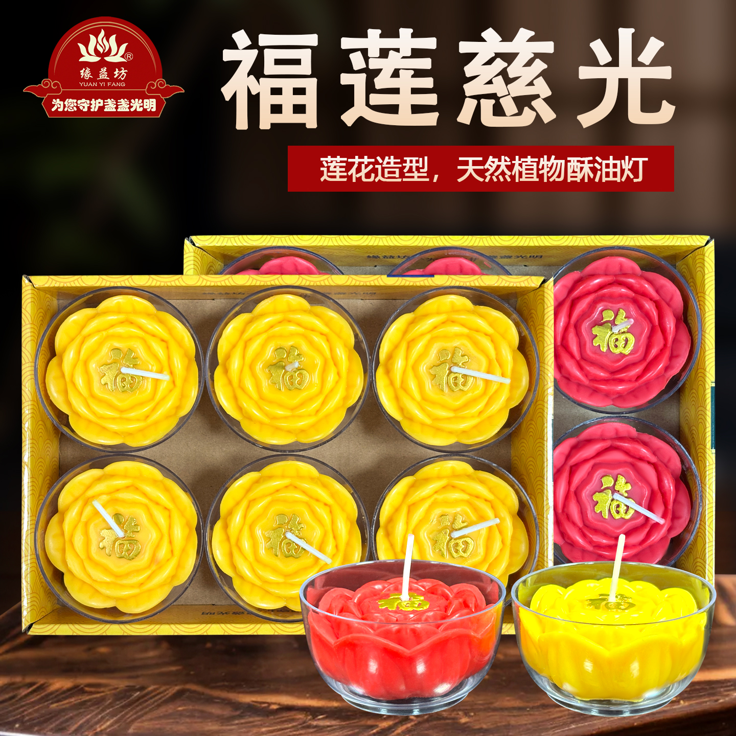 福莲慈光莲花造型蜡烛盒装植物酥油灯供佛家用精美供灯无烟环保