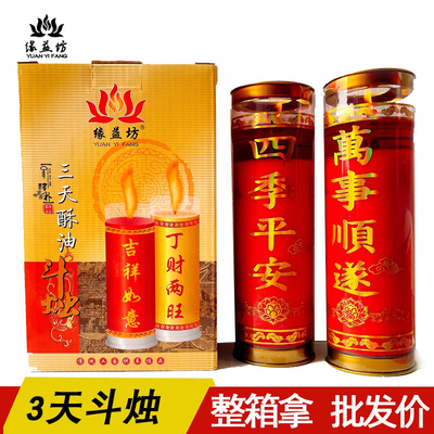 3天斗烛供佛酥油灯植物酥油