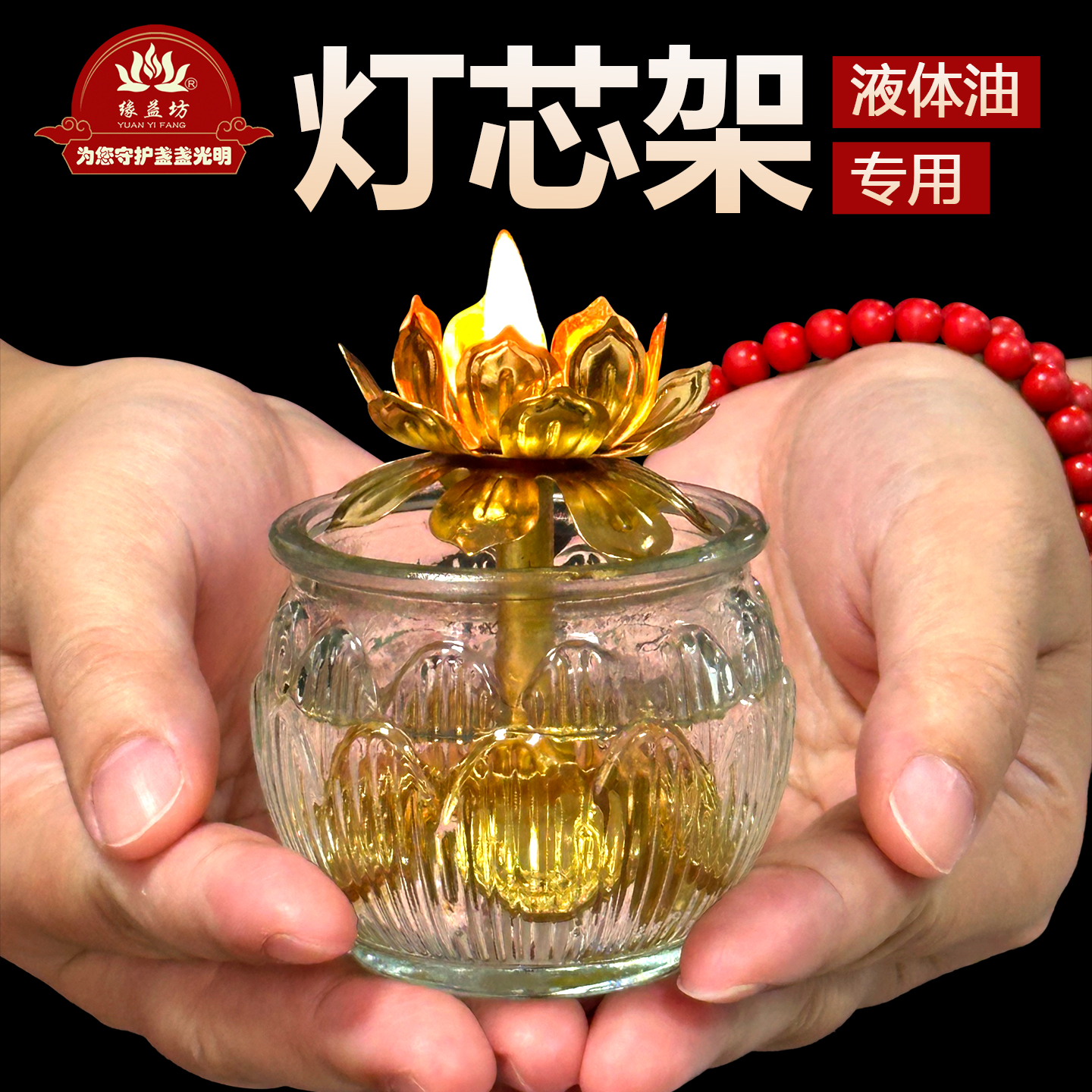 莲花灯芯架液体油专用长明灯芯装饰禅意供佛点灯蜡烛金属耐用