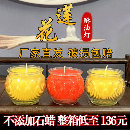 莲花酥油灯平口酥油蜡烛彩盒装供佛长明灯无烟环保礼佛20-48小时