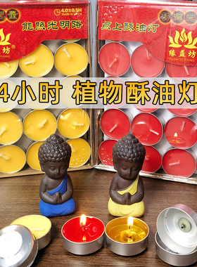 铝壳4小时无烟酥油灯100粒3H无烟蜡烛白色梅花粒礼佛许愿供灯