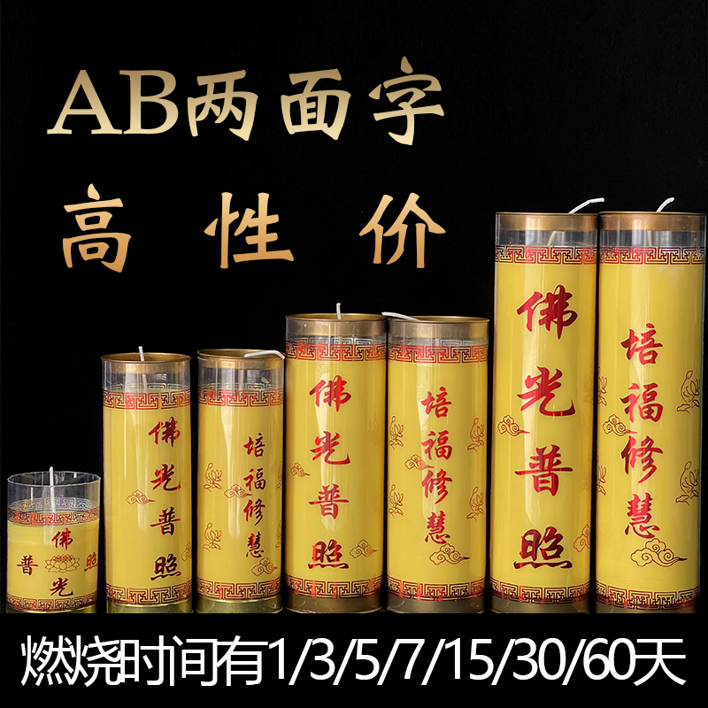 天然植物酥油灯7天3天5天15天无烟蜡烛无寺院供灯吉星高照