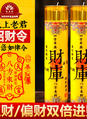 财库斗烛7天招财进宝好运和睦蜡烛节日供佛灯聚财财神灯佛堂供奉
