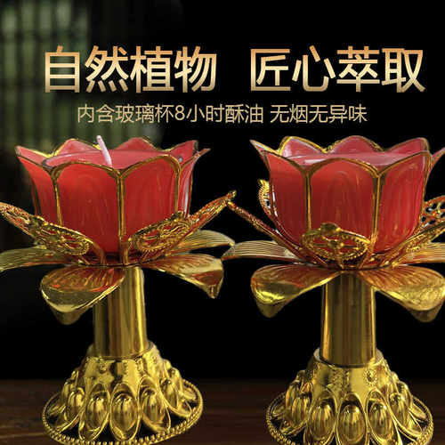 环保健康金边高脚佛前植物酥油灯