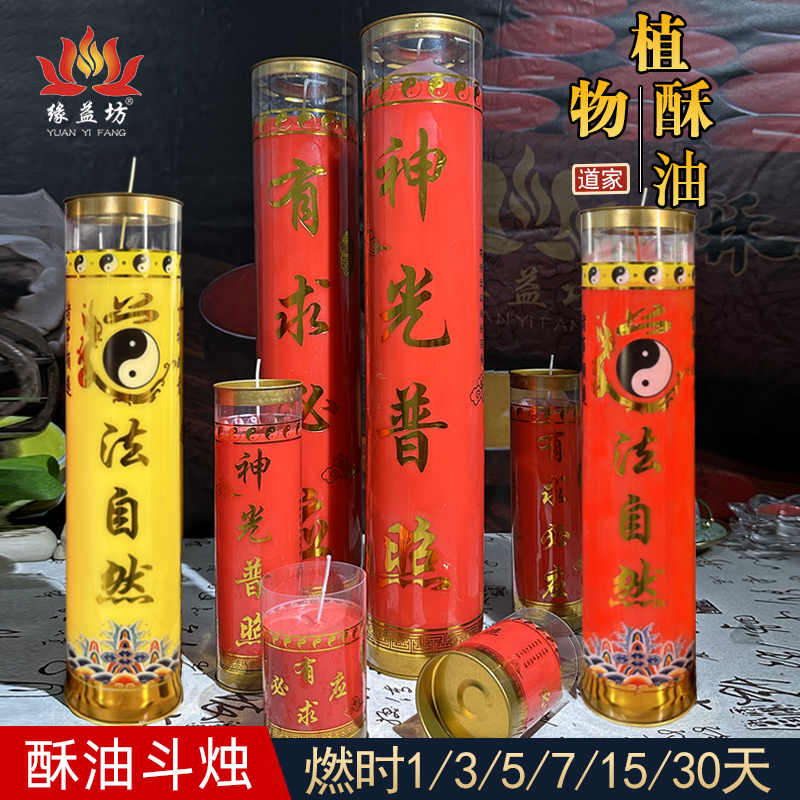 7天酥油灯神光道法自然酥油蜡烛
