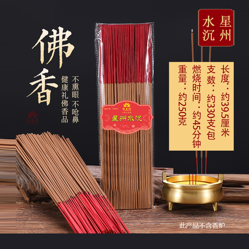 缘益坊乌沉香350支供佛竹签香