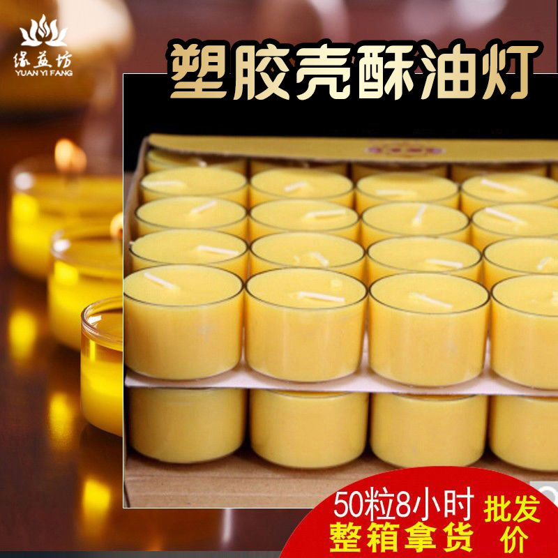 塑胶壳供佛拜神天然环保酥油灯
