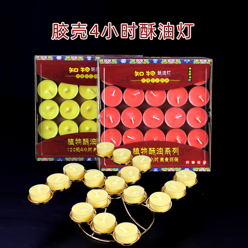 4小时塑胶壳供佛酥油灯包邮