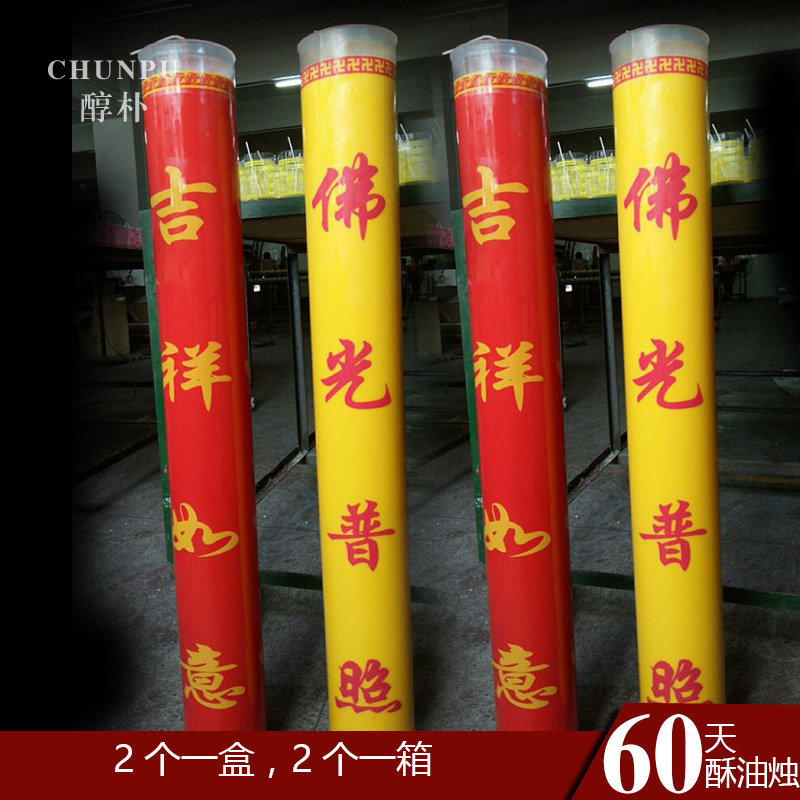 酥油斗烛无烟酥油灯超大 1米高燃50-60天 无烟超级特大蜡烛2个月